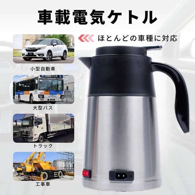 送料無料 車載電気ポット DC12V-24V兼用 車載電気ケトル 大容量1200ml 車用湯沸かし器 ィング カップ 湯沸し器 湯ボルト 旅行 車両  供給 食品級ステンレス 小型車トラック兼用の通販はau PAY マーケット - PAMF Shop | au PAY マーケット－通販サイト